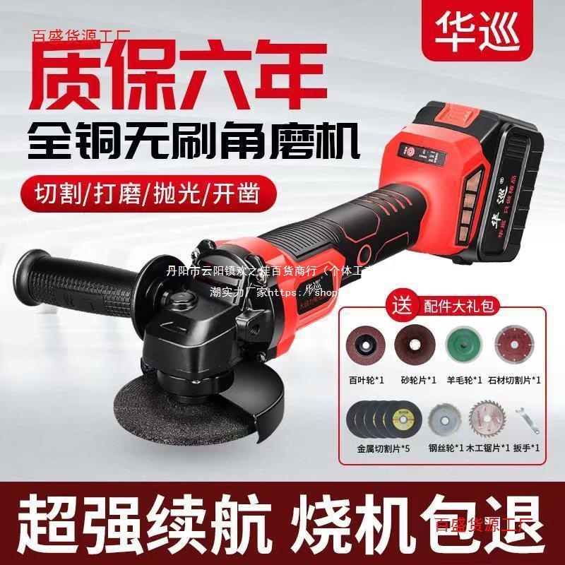 华巡无刷锂电充电角磨机打磨机手磨机抛光切割机手砂轮电动磨光机