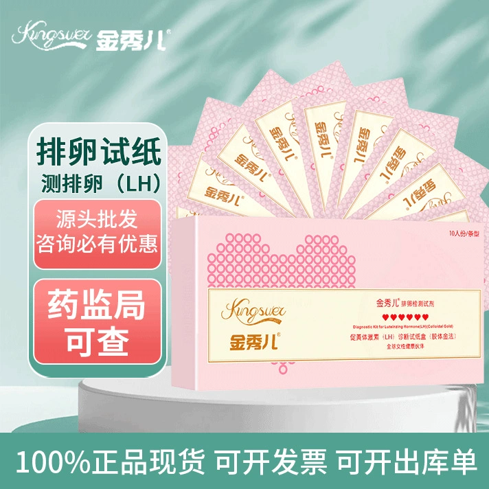 [Авторизуемый] Wanfu Jinxiuer 10 упакованных тест-полосок для тестирования овуляции LH реагент для самопроверки овуляции с высокой точностью