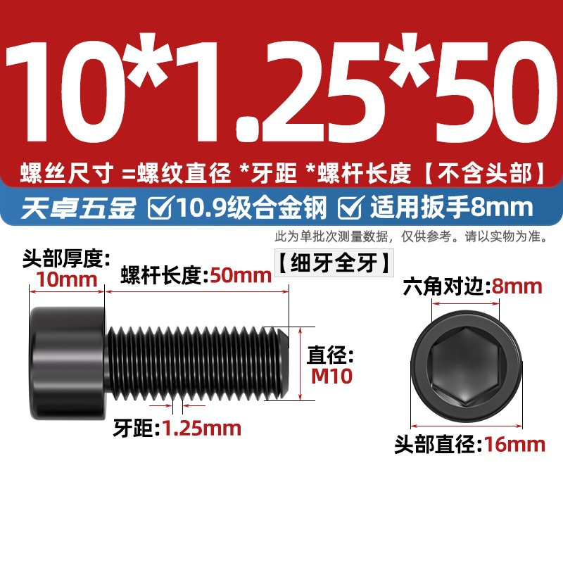 Винт Tianzhuo Hardware M10x1.25x50 полная резьба