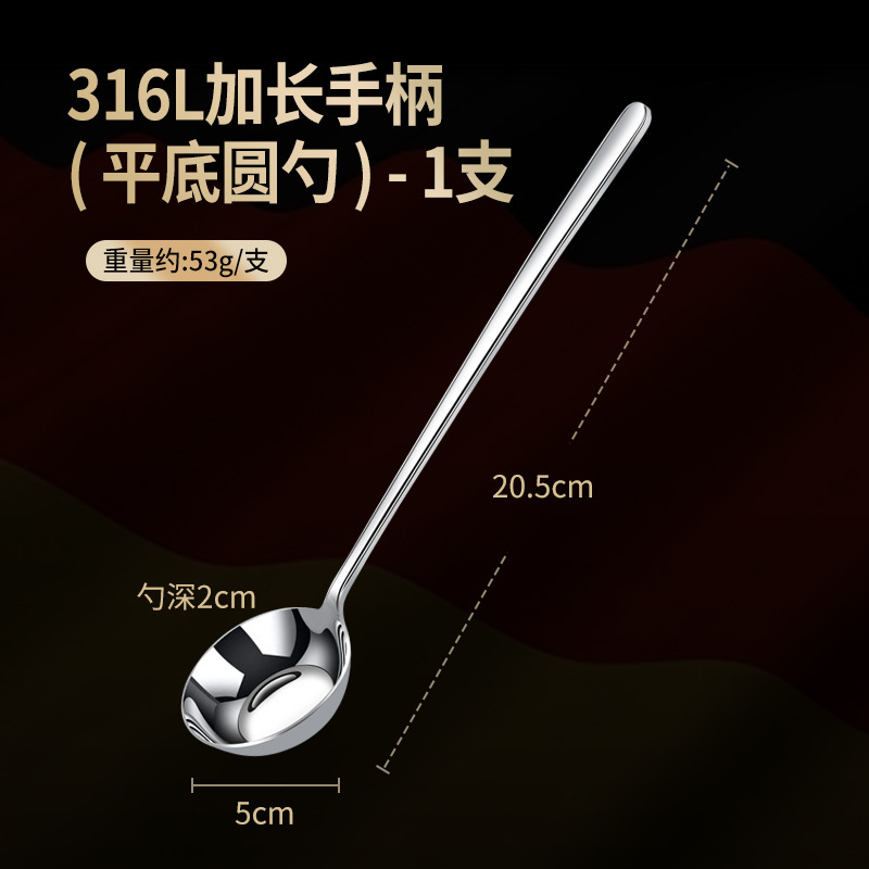 新型316Lステンレススプーン食品級家庭用長柄円形スプーン高級精緻分食洋食スプーン|undefined