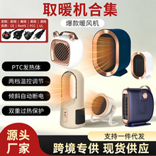 跨境热销款立卧两用节能家用取暖器宿舍办公室桌面迷你暖风机代发
