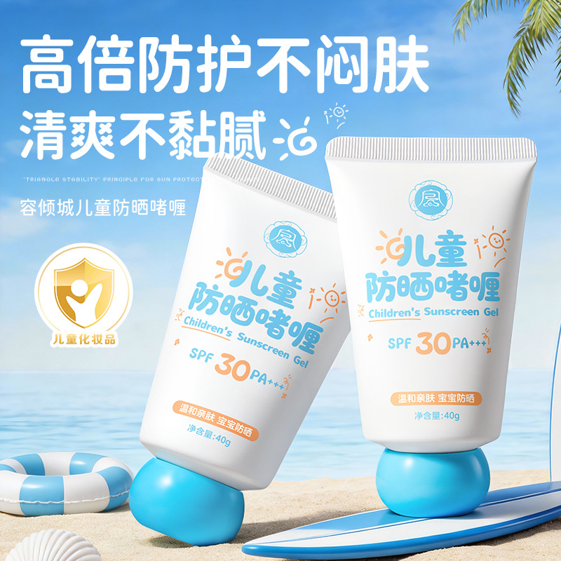 Gel protector solar para niños Rongqincheng, protector solar, antitransor, anti-UV, piel limpia, no escarpa, protector solar para niños.