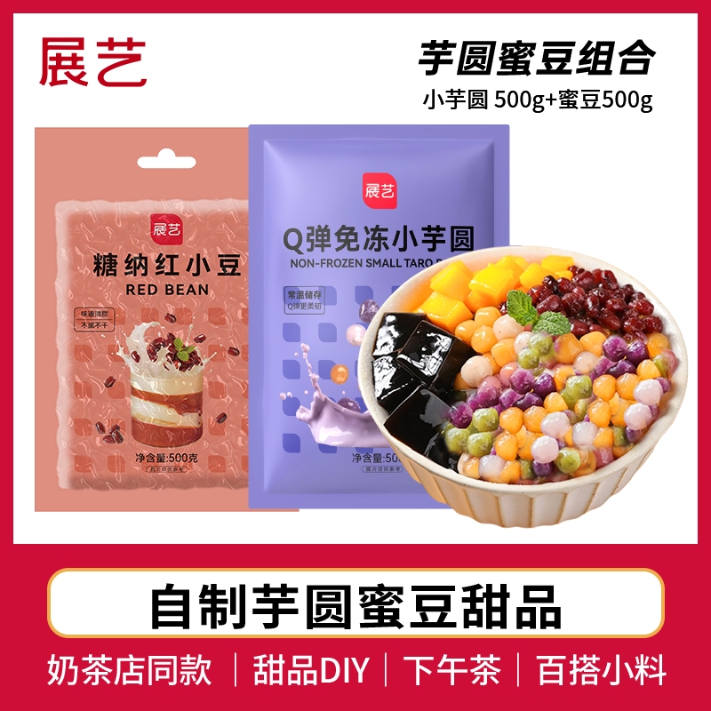 1개 - [타로볼과 꿀콩] 냉동하지 않은 작은 타로볼 500g + 꿀콩 500g