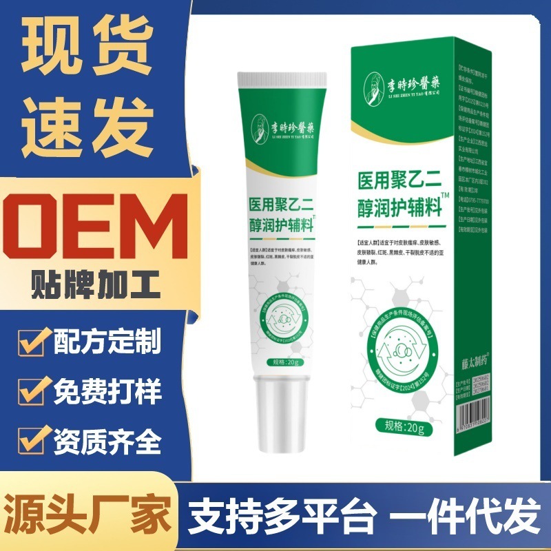 李时珍医药医用聚乙二醇润护辅料皮肤护理抓挠瘙痒凝胶电商款现货|undefined