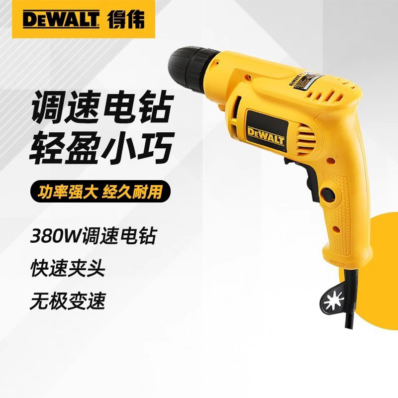 得伟手电钻220V家用小手钻多功能手持电动工业钻木工电钻DWD012S