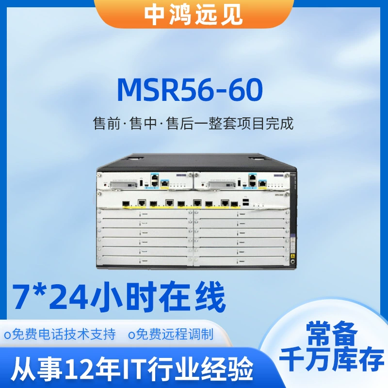 MSR5660-AC корпоративный модульный маршрутизатор huasan H3C MSR56-60 корпоративный маршрутизатор