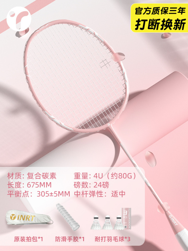 羽毛球拍正品旗舰店单双拍套装超轻全碳素纤维女生初学者专业耐打|undefined