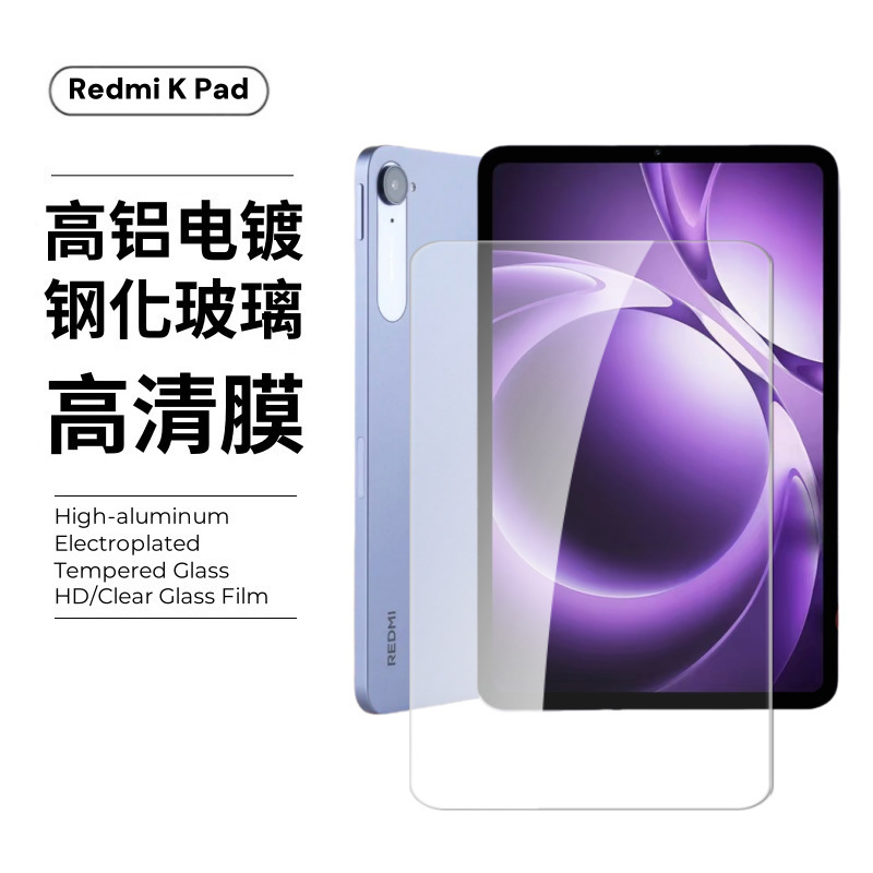Redmi kpad 強化フィルムタブレット HD 防爆フルスクリーンカバースクリーンフィルムメタルイーグルアイレンズフィルムに適しています|undefined
