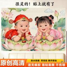 ✅新款年画娃娃助孕宝宝画床头龙凤胎壁纸好孕喜庆孕妇求子贴纸画