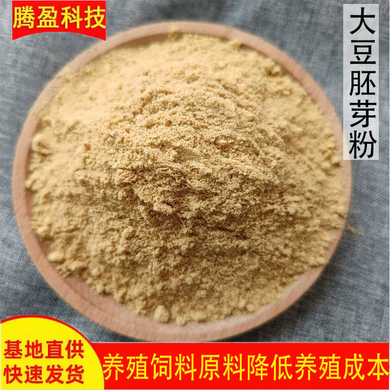 大豆胚芽粉饲料原料牛羊养殖补充粗蛋白降低养殖成本现货供应胚芽