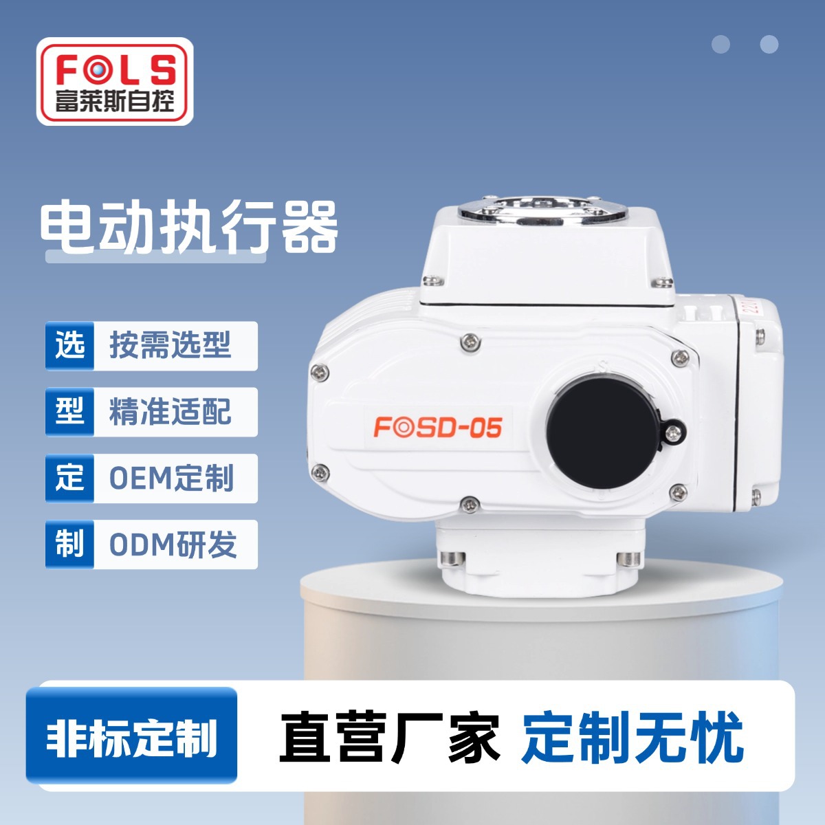 贴牌定制阀门执行器适配各类阀门开关控制器精小型智能电动执行器