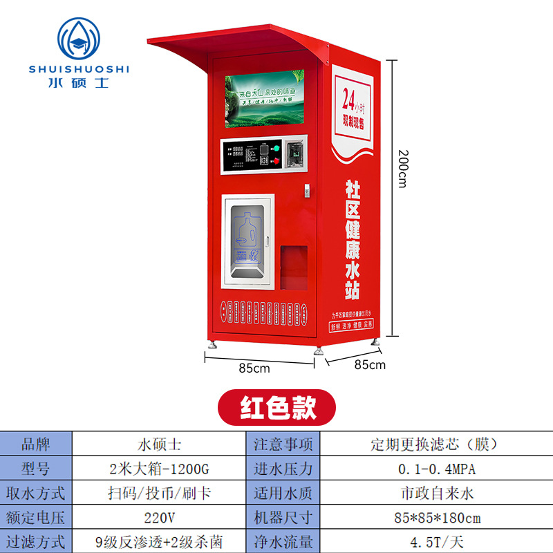 Máquina vending de agua RO de autoservicio de la comunidad bebida directa de 2 metros de caja comercial de equipos de purificación de agua rurales