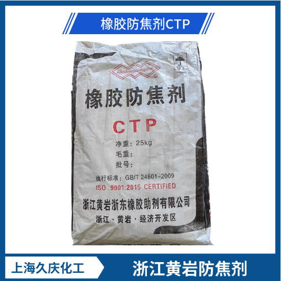 防焦剂PVI 橡胶防焦剂CTP 延迟硫化剂 橡胶制品