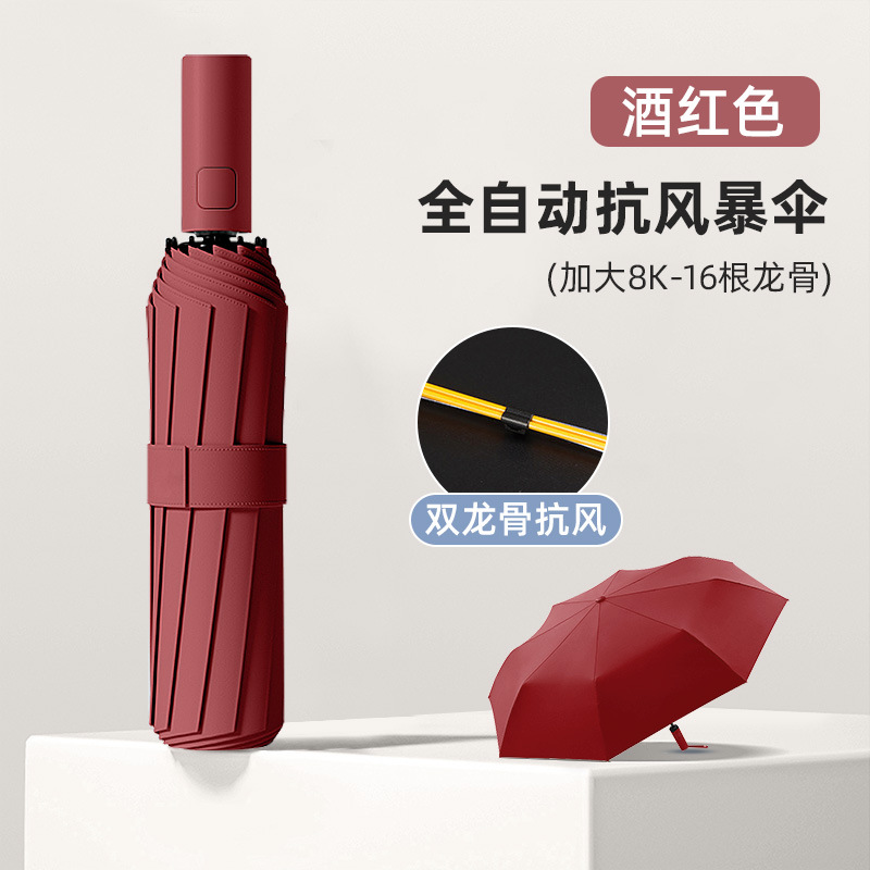 Burgundy [Flagship Double Keel] 16-bone Reinforced Weather Umbrella