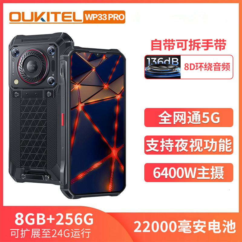 欧奇WP33PRO三防智能手机全网通5G防水防摔22000毫安电池超长待机