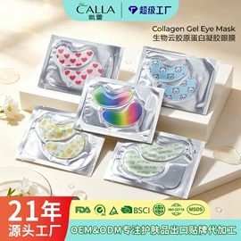 贴片面膜;眼膜;液态精华