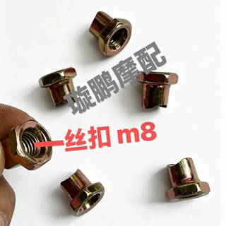 电动三轮车摩托车刹车拉杆配件螺母手刹 刹车豆K母刹车锤母螺母