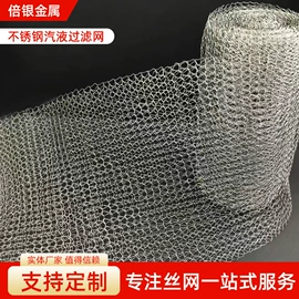 不锈钢网;铜丝网