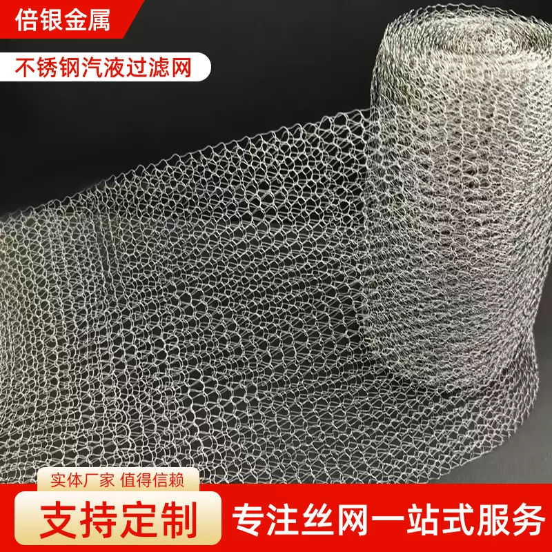 304不锈钢气液过滤网水雾油烟分离滤网花草防虫防鼠网袋金属网兜