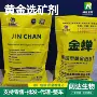 浸出环保型矿石金蝉选矿剂