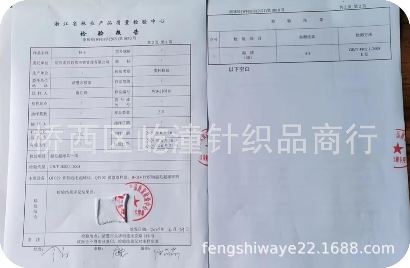 抗起球质检报告