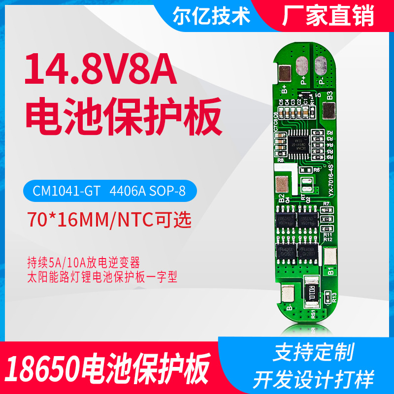 4串三元14.8V铁锂12.8V持续5A/10A逆变器太阳能路灯锂电池保护板