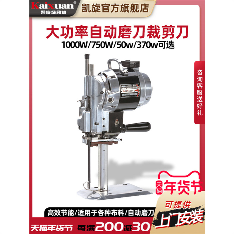凯旋裁布电剪裁床电剪刀裁布裁剪机裁布机全自动磨刀服装裁剪工具