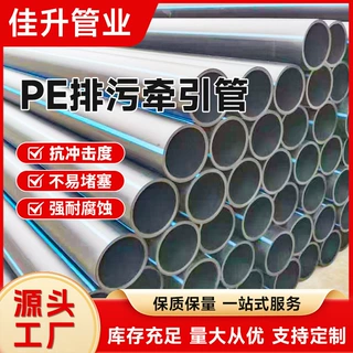 东莞厂家直供HDPE聚乙烯大口径排污管非开挖牵引管PE排污牵引管