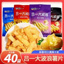 吕一大波浪薯片烤鸡蜜汁铁板鱿鱼牛排味休闲膨化解馋宿舍学生零食