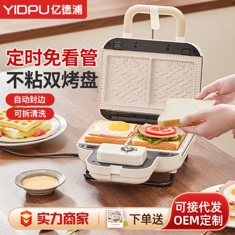 Yidepu Household Timing Multifunctional Waffle Light Food Machine Small Bread Machine Double Plate Sandwich Breakfast Machine