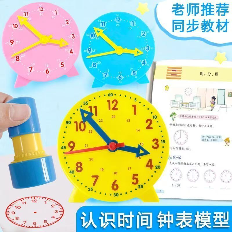 連動時計子供用時計認知学習小道具モデル教材小学校1年生理解時間時計学習補助具|undefined