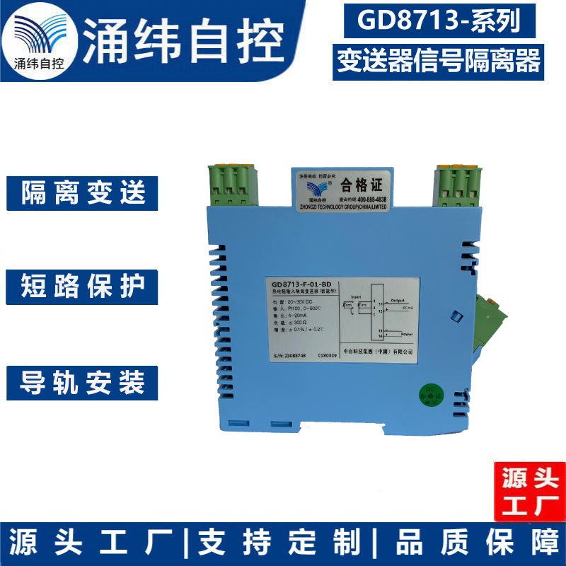 上海涌纬  GD8713回路供电·二线制变送器信号输入隔离器（三入三