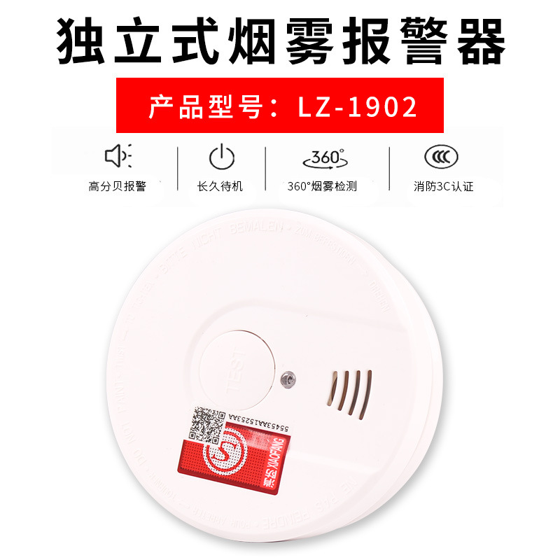 家用 烟雾报警器消防3C认证独立式火灾感烟声光出租房报警器探测