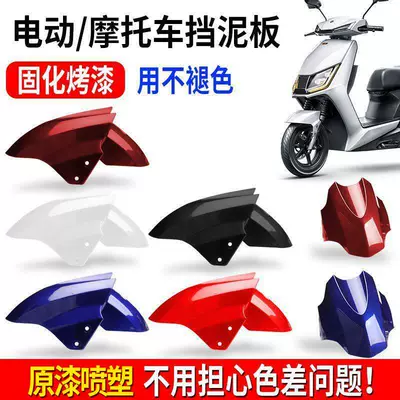 Tailing, Luyuan, Xunying Accessories, Motorcycle Fender