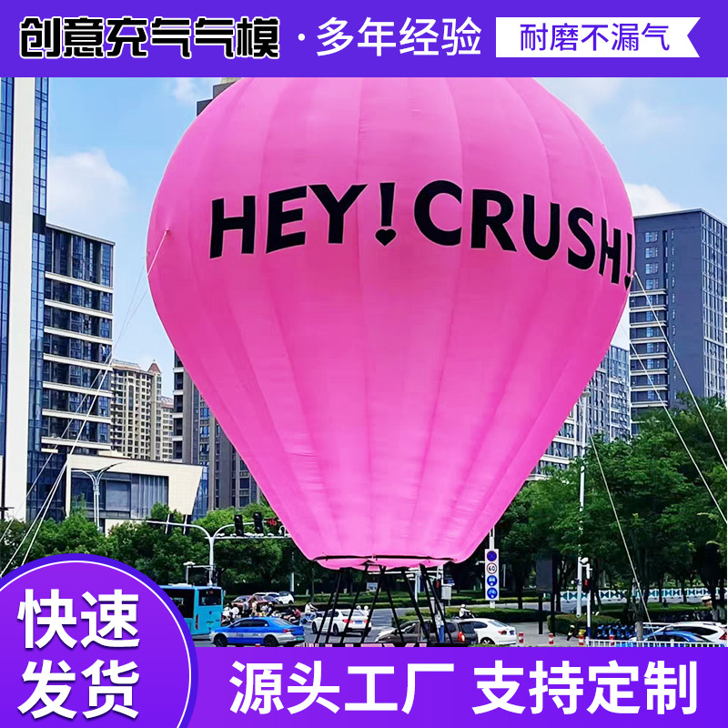 户外大型充气热气球气模 商场打卡拍照道具广告活动宣传气模