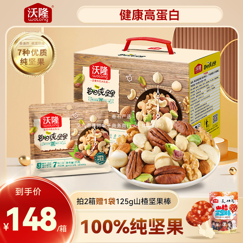 【健身/家庭·7种纯坚果】沃隆750g每日纯坚果原味优质混合坚果礼
