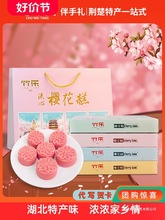 武汉产樱花饼伴手礼礼盒礼物女生湖北中式传统糕点点心零食小吃