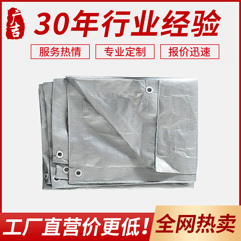 广吉厂家批发加厚双银防雨防晒pe篷布防雨布量大价优尺寸可加工