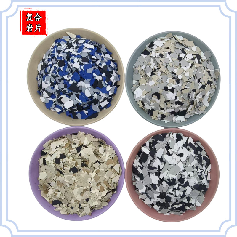 厂家现货批发环氧地坪漆真石漆内外墙装饰用复合岩片