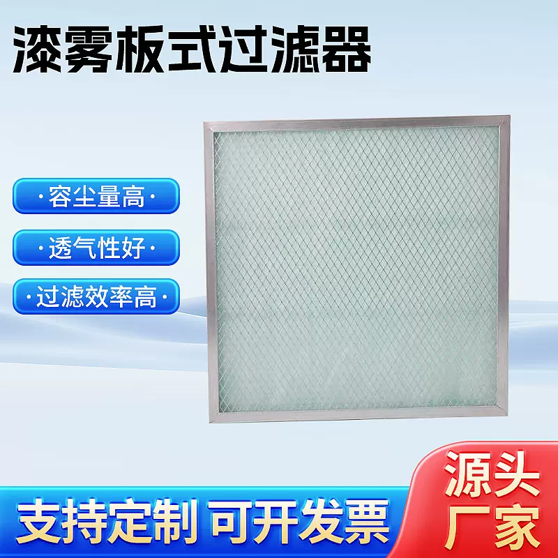 漆雾板式过滤器板式空气过滤阻漆初效漆雾过滤器喷涂车间阻漆过滤