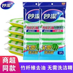 妙洁竹纤维百洁布去油不易沾油洗碗布厨房刷锅海绵擦家用刷碗神器