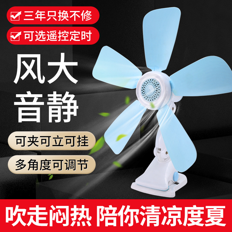 家用学生宿舍床头夹扇床上小风扇办公室桌面小型夹子式电风扇电扇