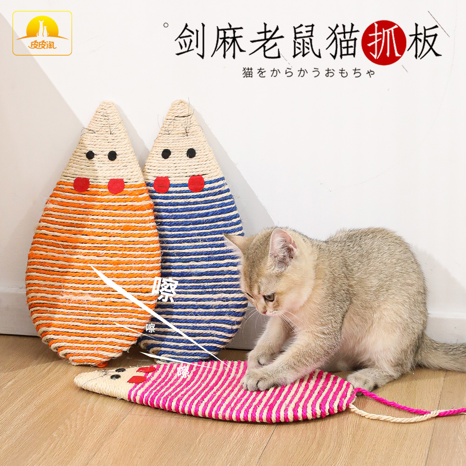 Spot al por mayor Pipitao gato sisal en forma de ratón tabla de agarre molienda de garras molares transfronterizo WISH Amazon Cat Toys