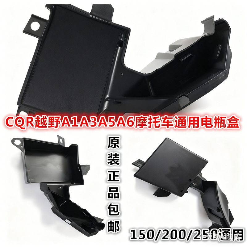 Cqr250 Gaosai Longding Off-Road 300 Motorcycle Accessories Engine Guard Battery Box Mudguard Battery Cover