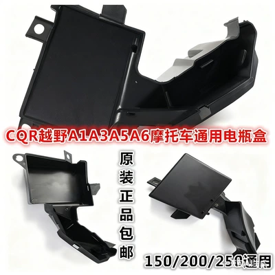 Cqr250 Gaosai Longding Off-Road 300 Motorcycle Accessories Engine Guard Battery Box Mudguard Battery Cover