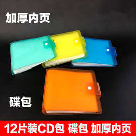 碟片包光盘册CD包12片dvd收纳盒光碟袋子影碟包DVD包装12碟装碟册