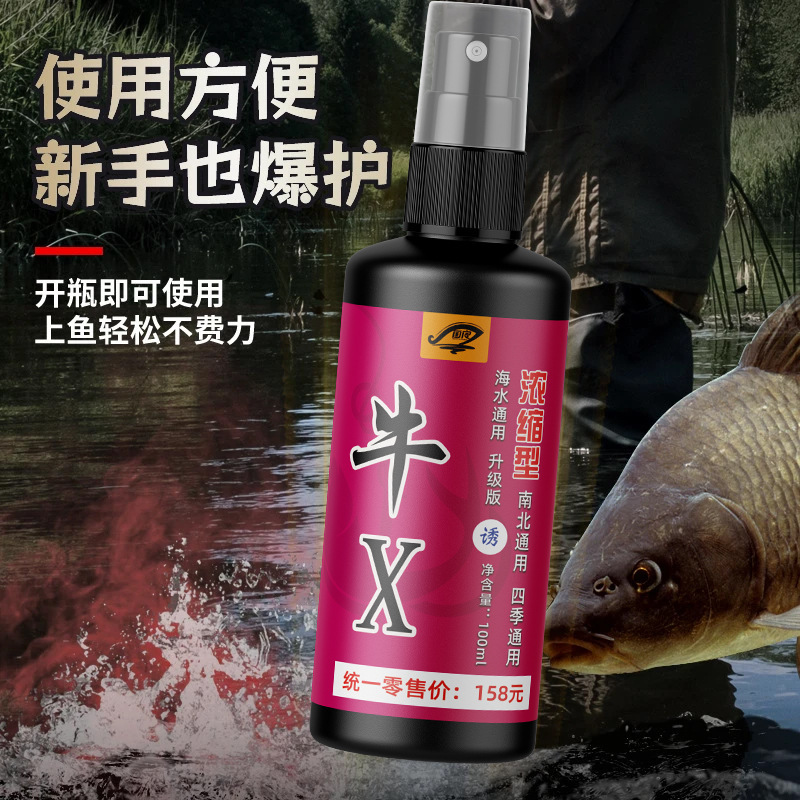 牛X喷剂鲫鱼鲤鱼草鱼鱼饵添加剂钓鱼神器打窝料野钓饵料钓鱼小药|undefined