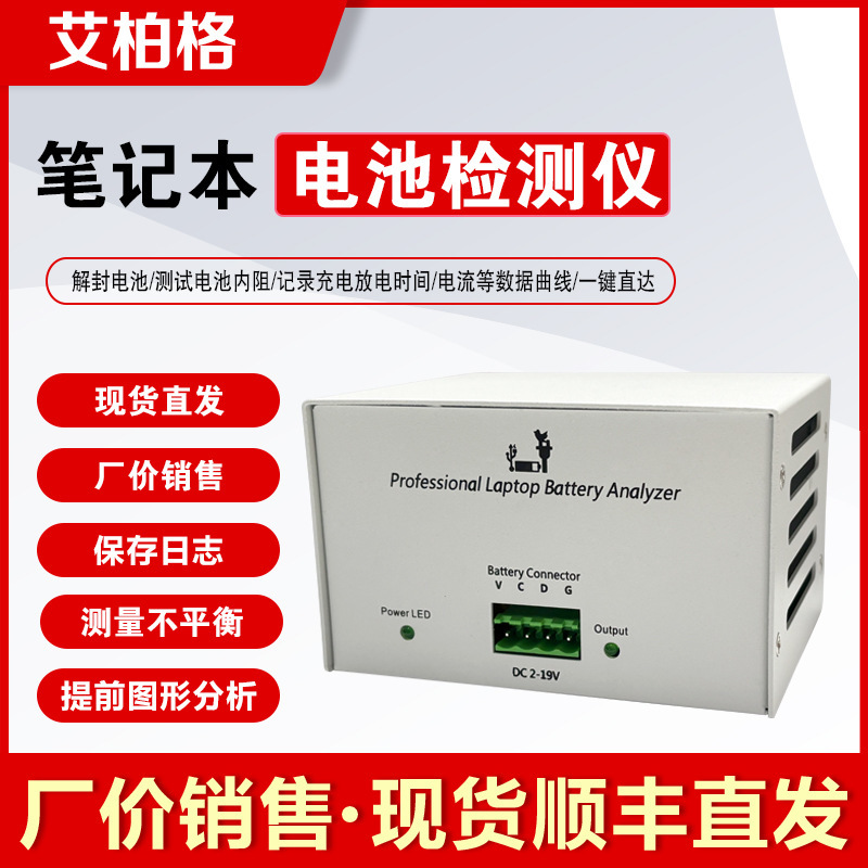 Laptop Battery Failure Analyzer Internal Resistance Tester Battery Capacity Tester NLBA1