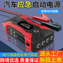 汽车应急启动电源移动充电宝大容量车载电瓶紧急打火户外搭电神器