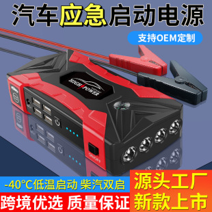 Car emergency start power Bank mobile power bank large capacity car battery emergency fire outdoor power supply artifact